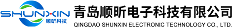 青岛顺昕电子科技有限公司